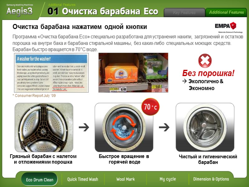 Без порошка!   Экологично &       Экономно Очистка